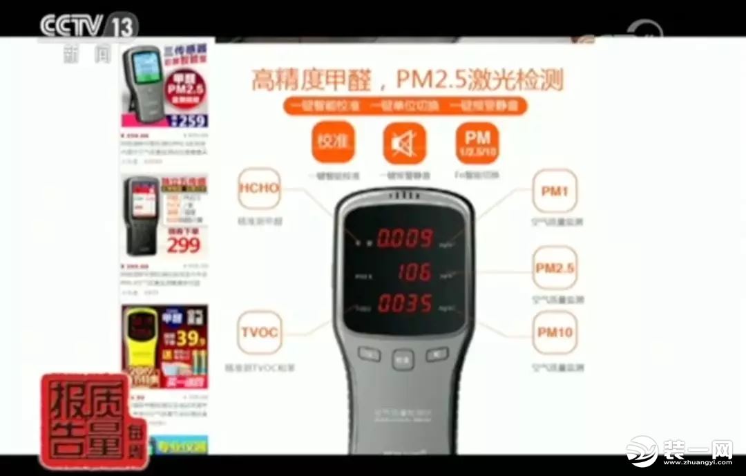 網(wǎng)紅甲醛檢測儀有用嗎？央視新聞：全部不合格！