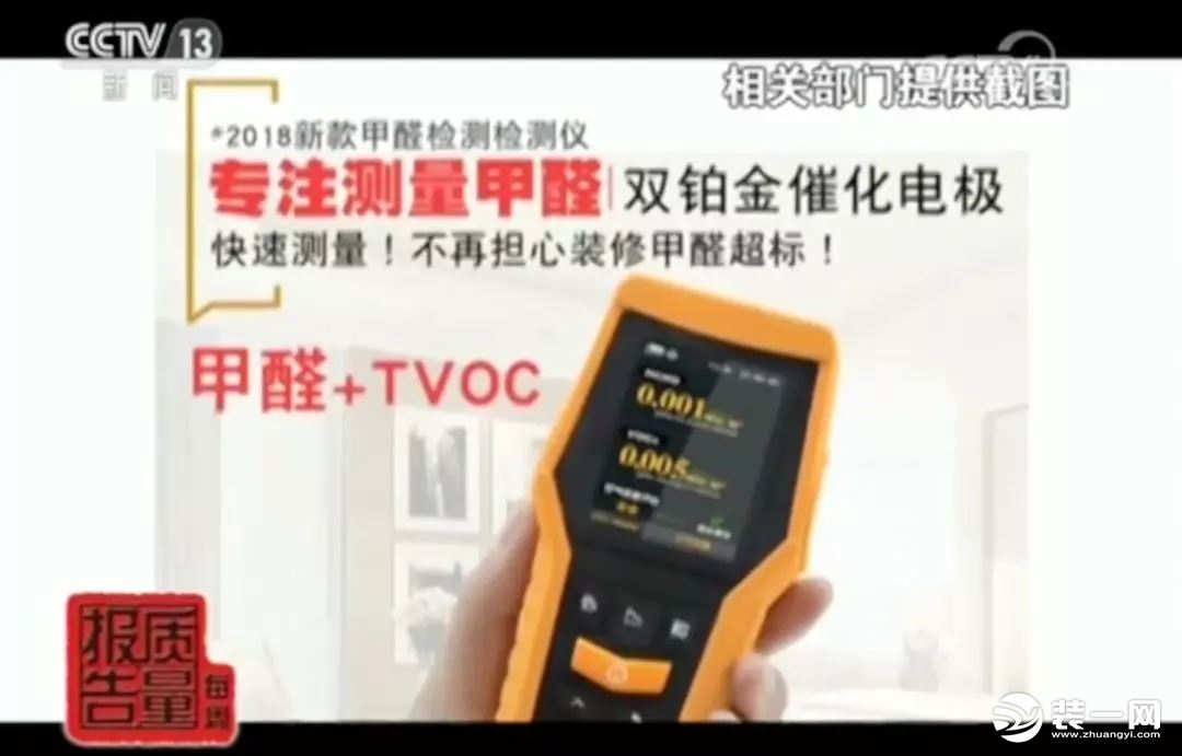 網(wǎng)紅甲醛檢測儀有用嗎？央視新聞：全部不合格！